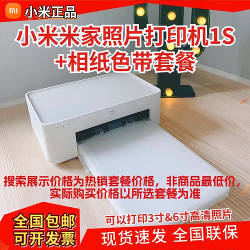 米家1S小型智能无线照片打印机