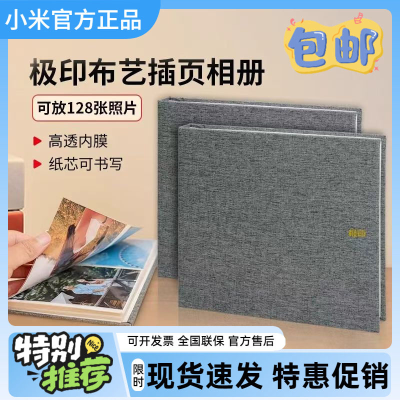 极印布艺插页式相簿塑料亲子成长记录相册适用于米家照片打印机1s