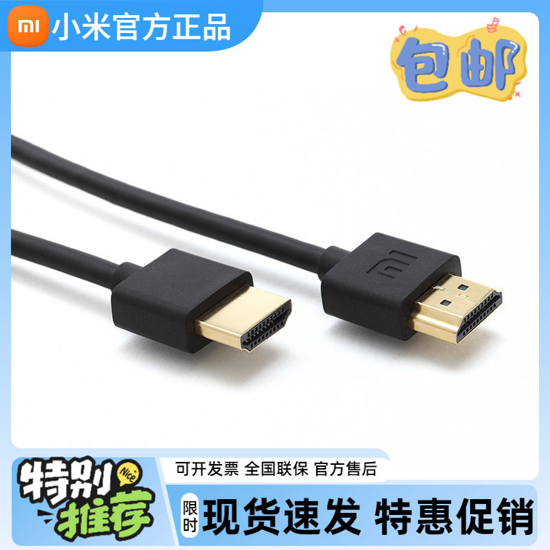 小米hdmi高清线盒子3c3s4c增强版原装数据线机顶盒电视通用播放器