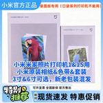 小米米家照片打印机1S用彩色3寸相纸6寸照片打印机色带照片打印纸