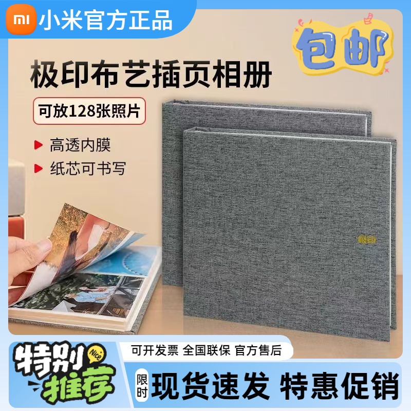 极印布艺插页式相簿塑料亲子成长记录相册适用于米家照片打印机1s