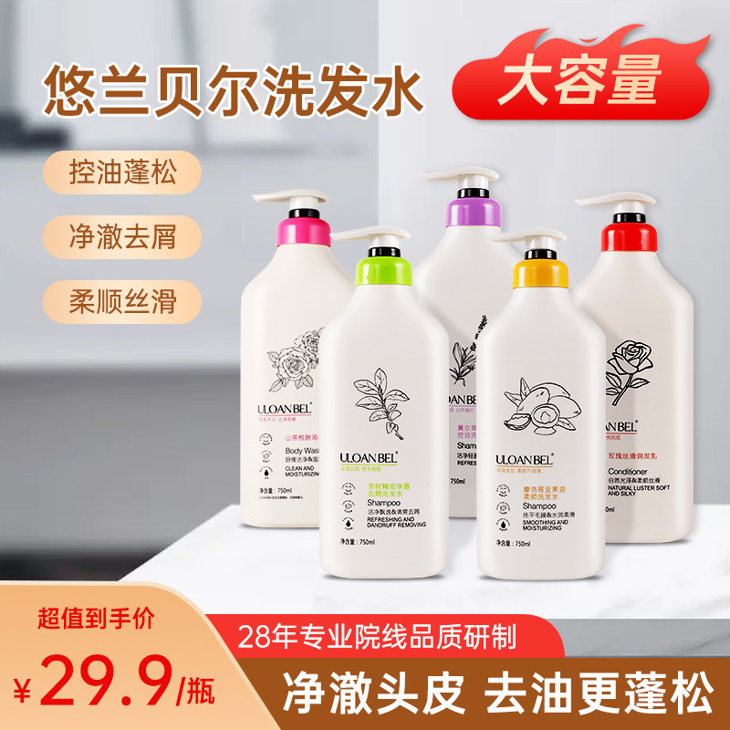 瑛派儿悠兰贝尔精油洗发水控油蓬松柔顺去屑清洁头发护理男女正品