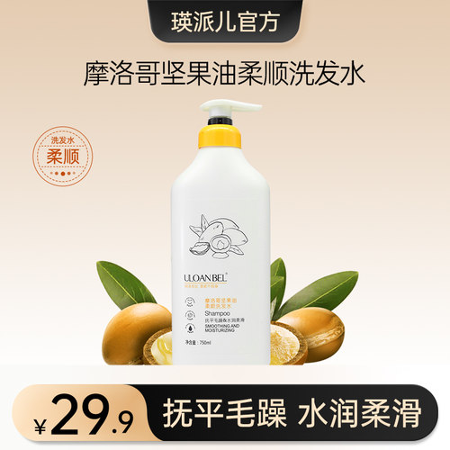 瑛派儿悠兰贝尔摩洛哥柔顺洗发水