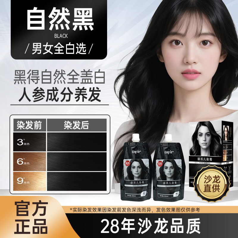 瑛派儿染发膏剂黑色黑茶色深铜棕栗棕浅棕色植物自己在家染正品