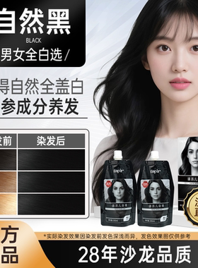 瑛派儿染发膏剂黑色黑茶色深铜棕栗棕浅棕色植物自己在家染正品