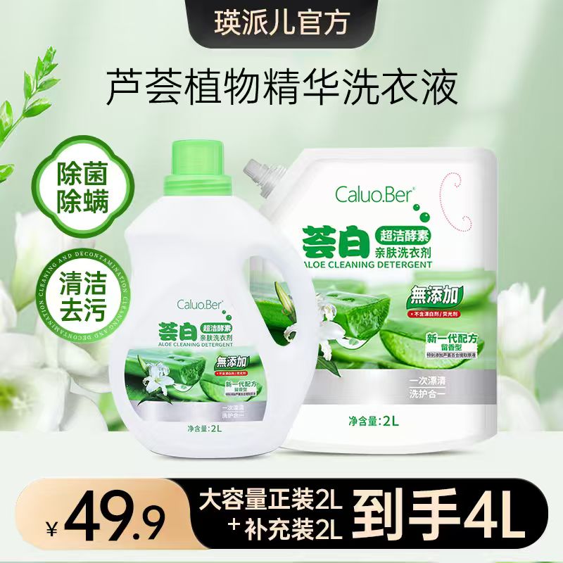 瑛派儿去污大容量洗衣液