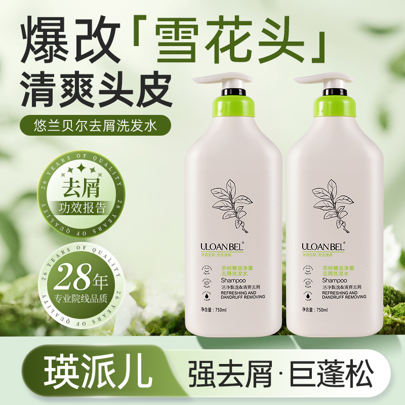 瑛派儿悠兰贝尔茶树精油去屑洗发水蓬松柔顺去屑清洁头发护理男女