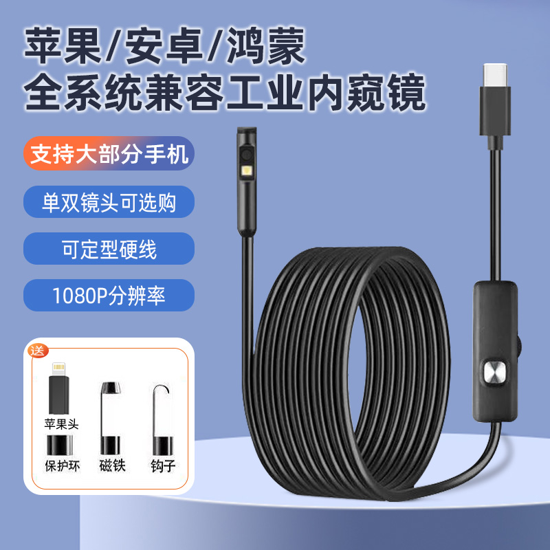 苹果安卓手机通用内窥镜高清摄像双镜头汽修管道检测可视内视镜