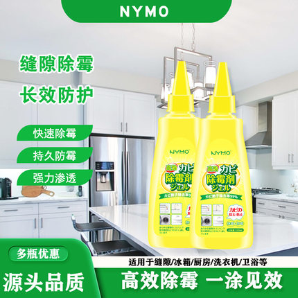 除霉啫喱剂家用厨房去霉斑霉菌去污冰箱洗衣机胶圈去黑除霉