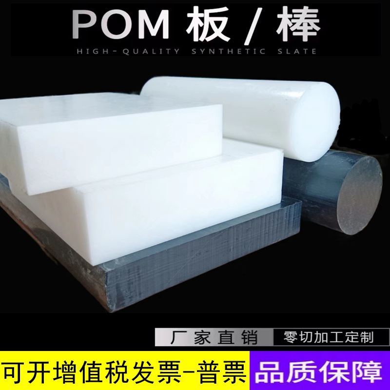 进口POM板绿色POM棒料黑色防静电聚甲醛赛钢板加工白色POM板材