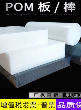 进口POM板 绿色POM棒料 黑色防静电聚甲醛赛钢板加工 白色POM板材