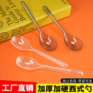 一次性加厚塑料勺西式勺绵绵冰水果捞冰粉勺饭勺外卖塑料勺独立