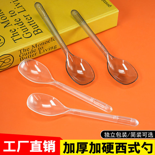 一次性塑料勺西式勺加厚独立包装