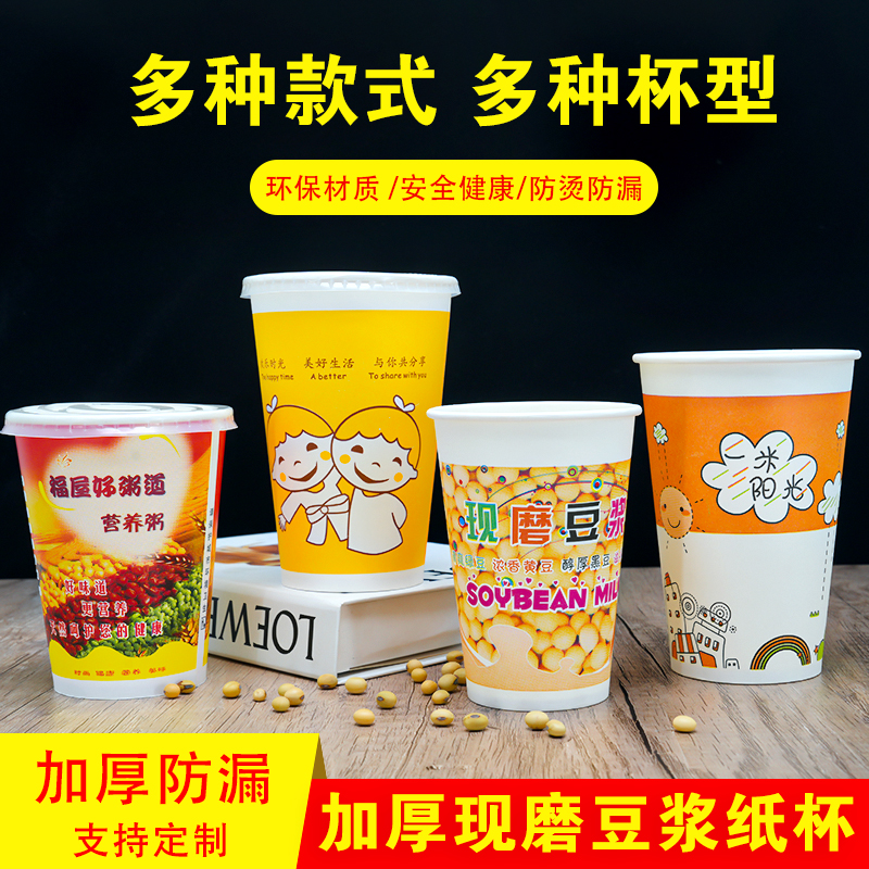 加厚防漏现磨豆浆杯纸杯粥杯打包