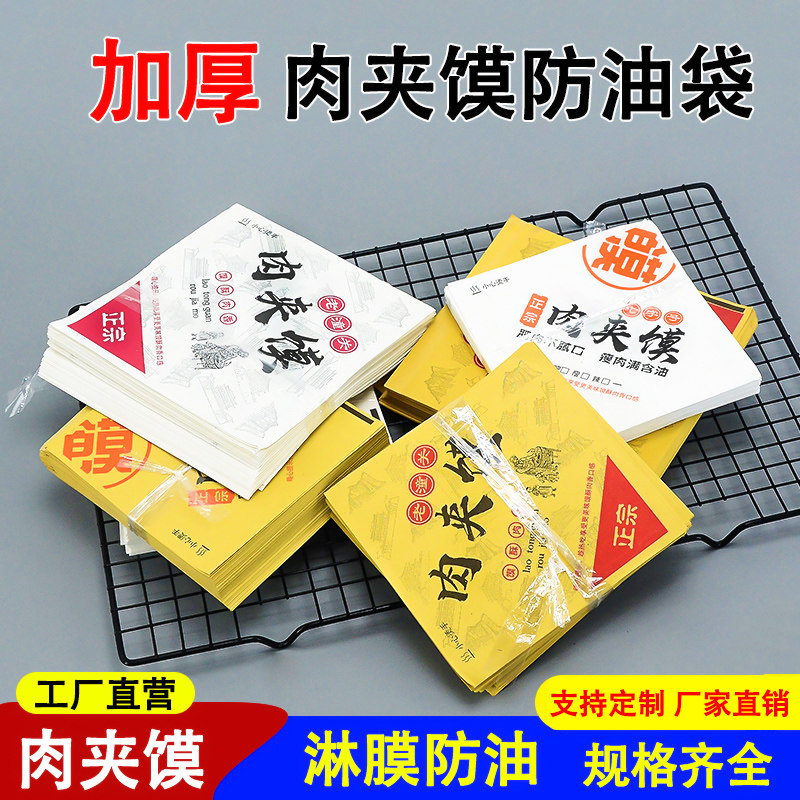 老潼关肉夹馍纸袋打包袋防油定制