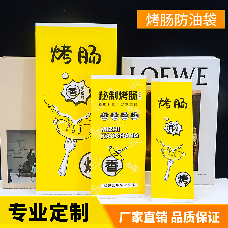 脆皮烤肠防油纸袋100克淀粉纸袋