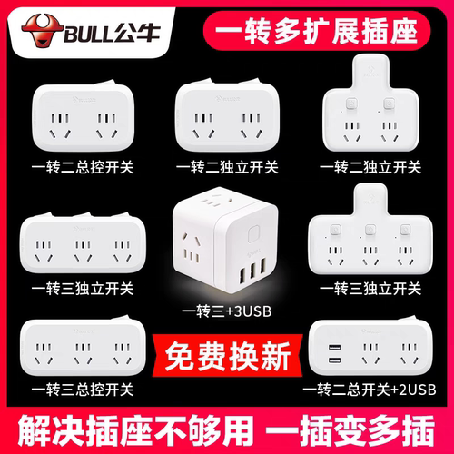 公牛扩展插头转换器插座旗舰店