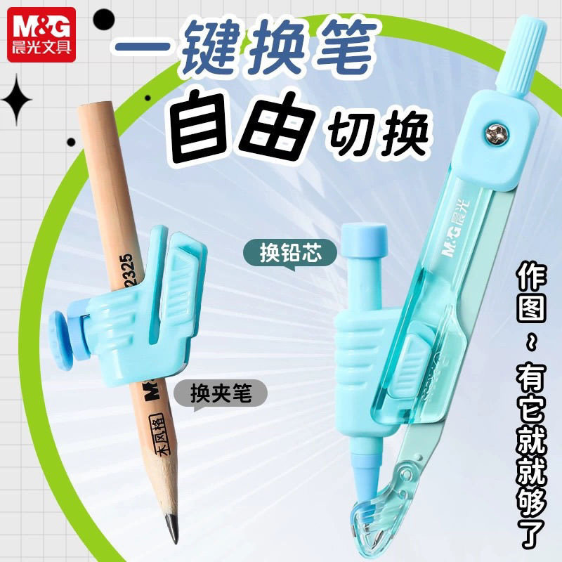 晨光一键换笔圆规多功能自动铅可夹铅笔初中小学生2B铅芯制图工具,文具电教/文化用品/商务用品,圆规/圆规套装,淘宝优惠券,粉丝福利购,淘宝优惠卷