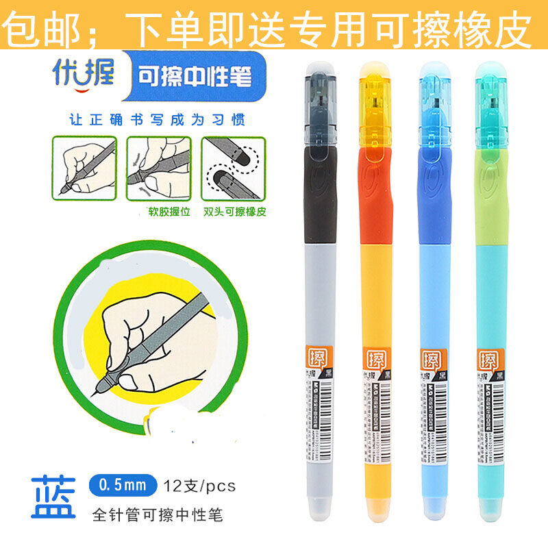 晨光热可擦笔学生用优握摩易檫魔力擦按动0.5mm自带握笔器中性笔