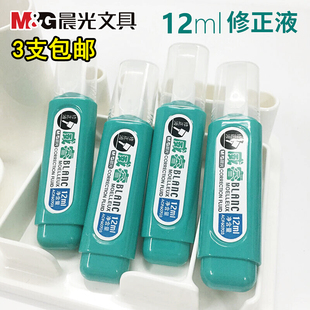 晨光威睿12ml修正液学生/办公用钢头涂改液快干改错液改正液60703