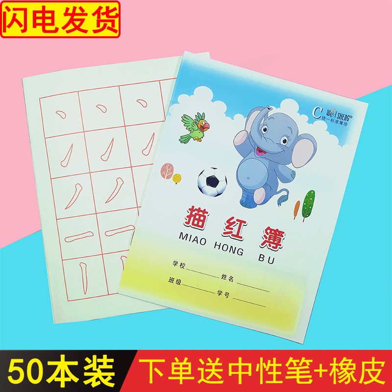 伟盛小学生汉字描红本毛笔秀丽笔书法练字本50本装标准统一作业本,文具电教/文化用品/商务用品,笔记本/记事本,淘宝优惠券,粉丝福利购,淘宝优惠卷
