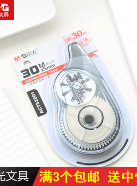 晨光30m大容量修正带ACT52801学生用简约透明PET带芯涂改带改正带