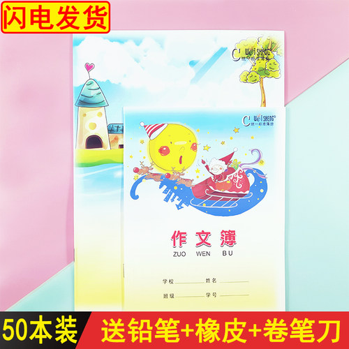 50本装伟盛24/16K作文本360格