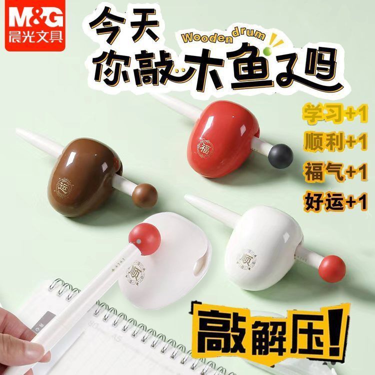 晨光解压木鱼笔按动中性笔可爱中国风ins日系速干水笔学生刷题笔