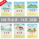 包邮 伟盛16K小学生作业本课文本 数学本 图画本 英语本汉语拼音本