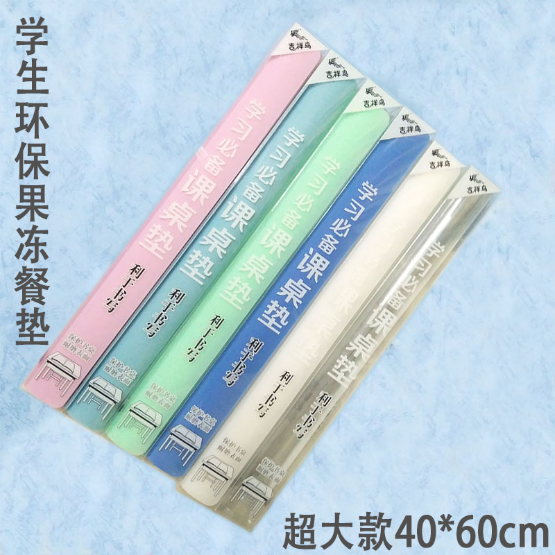 彩色果冻防水易清洗40*60cm餐垫