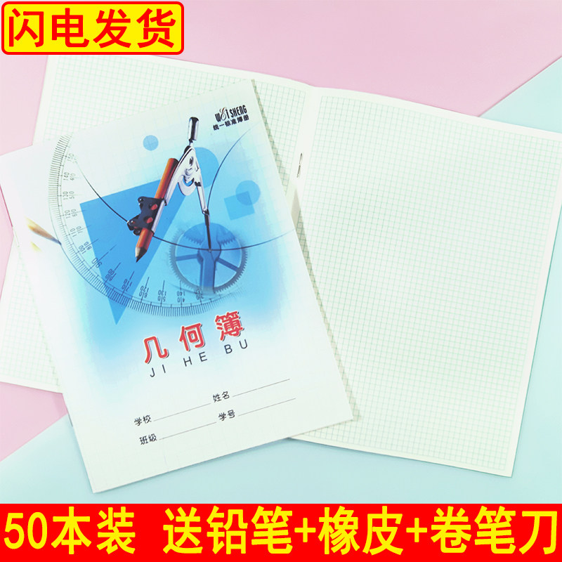 伟盛制图3mm小方格练习本几何本图片