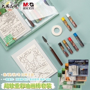 晨光重彩油画棒美术专用儿童超软主题套装 绘画diy画画笔13件全套