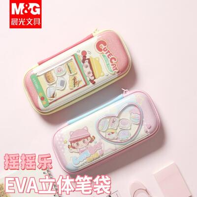 晨光亚克力摇摇乐EVA笔袋