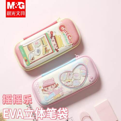 晨光亚克力摇摇乐EVA笔袋