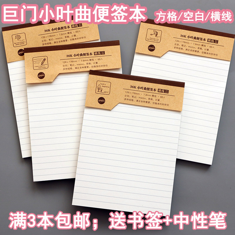 巨门小叶曲便签本横线空白笔记本