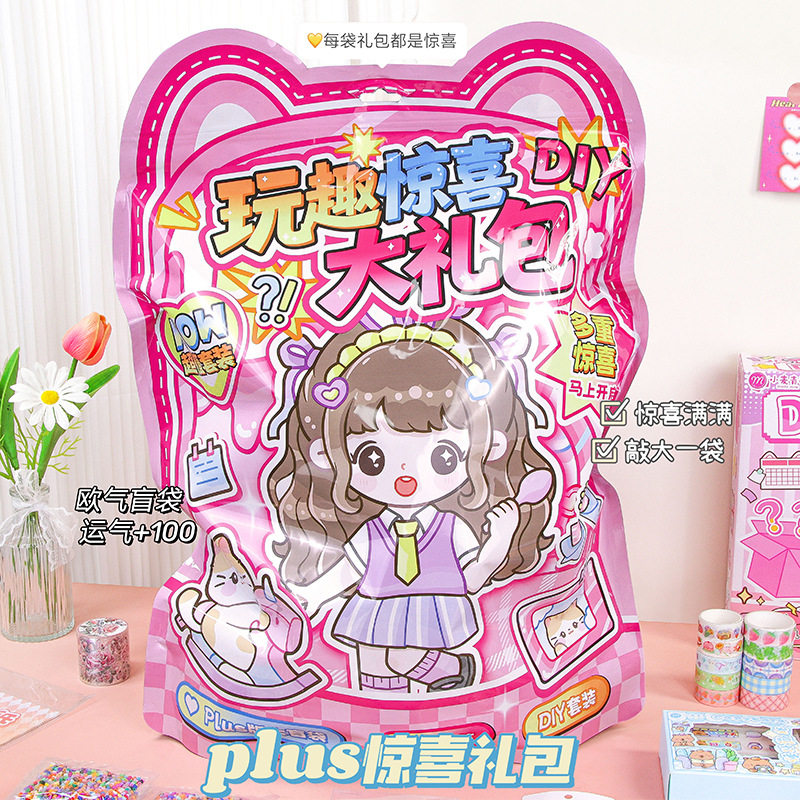 玩趣超大惊喜手账文具盲袋礼包