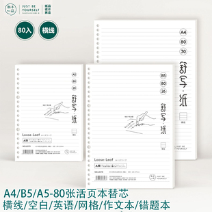 枥木一品26孔笔记本子替芯活页纸B5横线30孔A5方格错题空白A4英语
