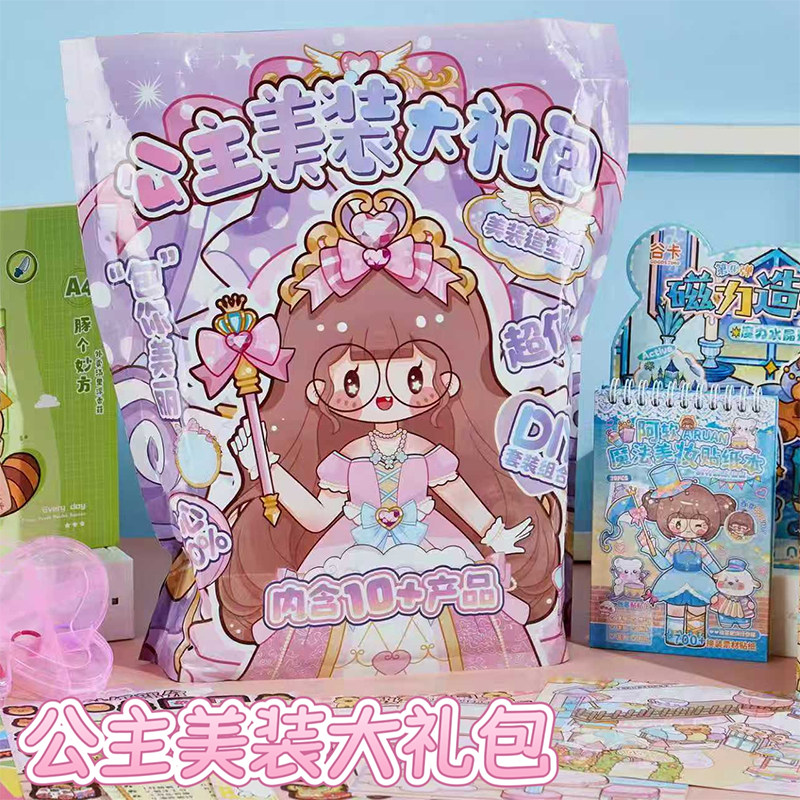 公主美装手账惊喜盲袋大礼包