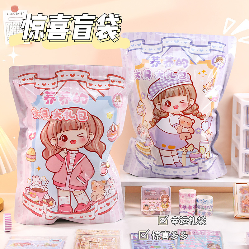 新款超大手账素材袋学生文具惊喜盲袋DIY手账工具全套手提大礼包