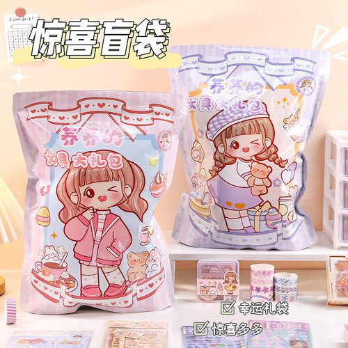 超大手账素材袋学生文具惊喜盲袋