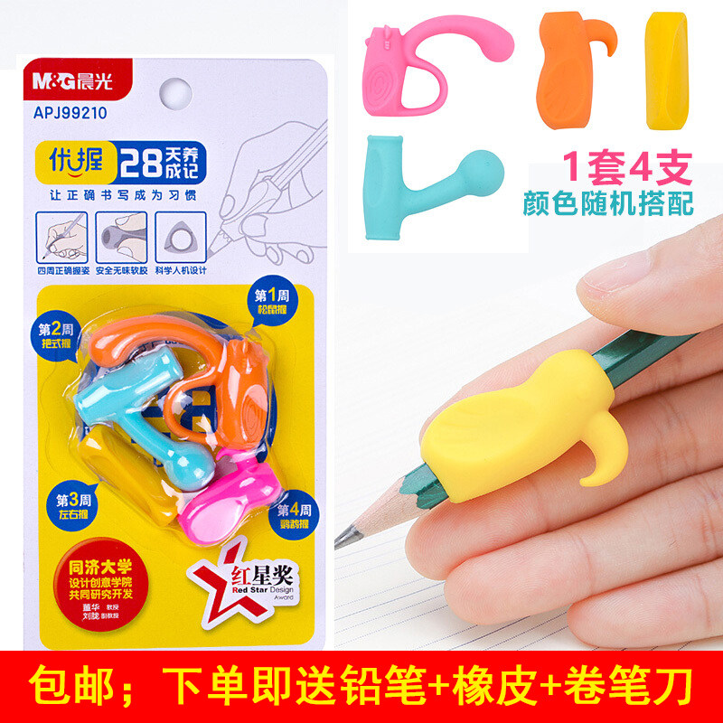 包邮晨光握笔器幼儿园小学生纠正握笔矫正儿童写字姿势初学者套装