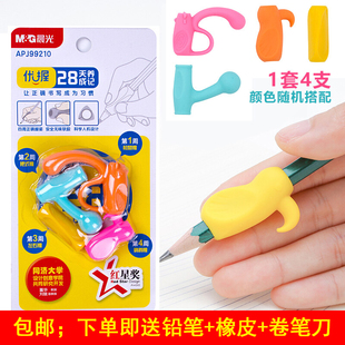 包邮晨光握笔器幼儿园小学生纠正握笔矫正儿童写字姿势初学者套装