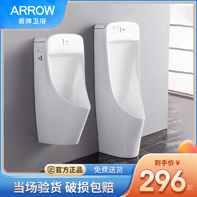 arrow箭牌小便斗壁挂式陶瓷感应器一体家用全自动冲水男厕小便池
