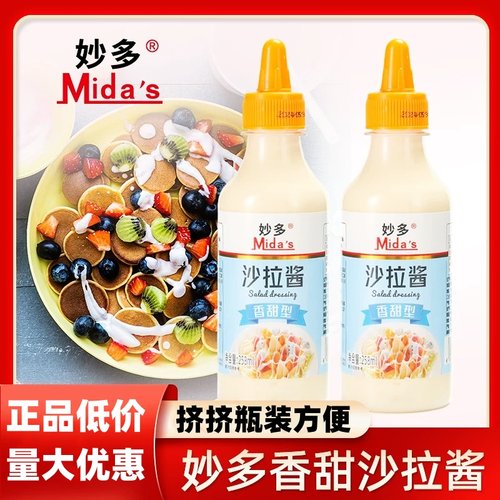 Mida's妙多香甜沙拉酱258ml蔬菜水果轻食酱烘焙寿司三明治酱调料