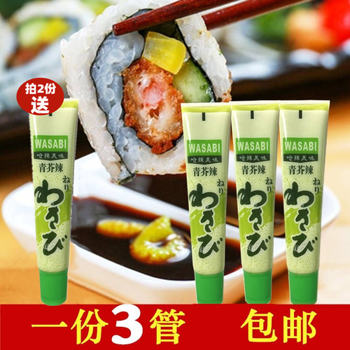 包邮青芥末辣根43g*3管 青芥辣呛辣美味日本生鱼片寿司料理刺身