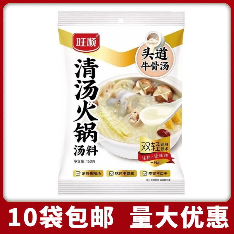 内蒙古草原旺顺骨汤火锅底料汤料精致清汤160g三小包