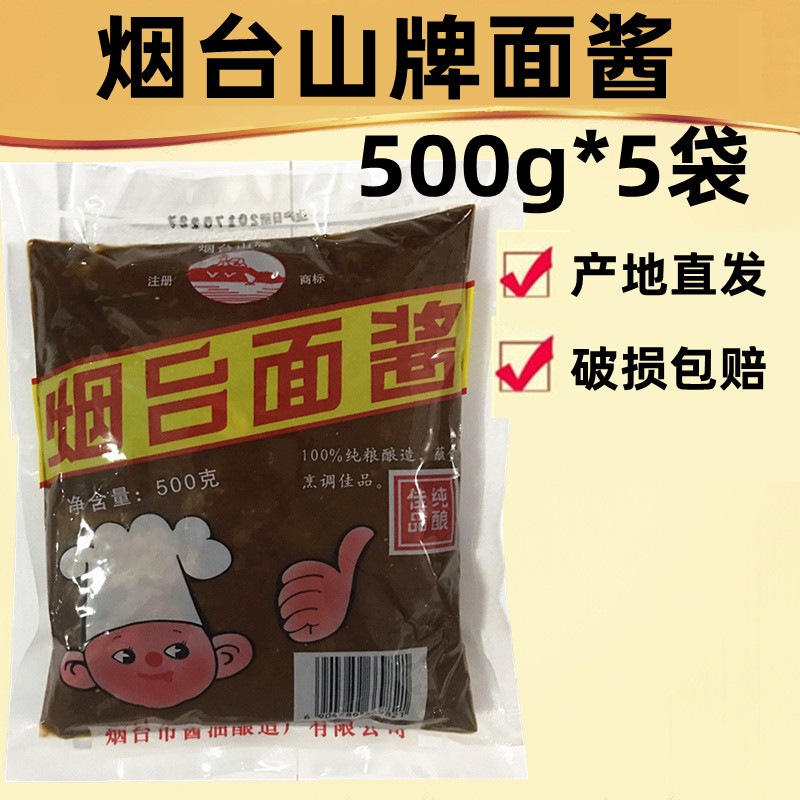 5袋包邮价 烟台山牌面酱500g*5袋 烟台面酱纯粮酿造 蘸食烹调