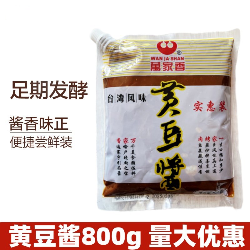 萬家香黄豆酱800g*2袋原酿豆瓣酱即食蘸酱东北大酱拌饭酱万家香