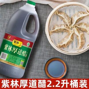 山西特产紫林厚道醋2.2L陈醋酿造食醋凉拌醋蘸食饺子醋泡菜泡蒜醋