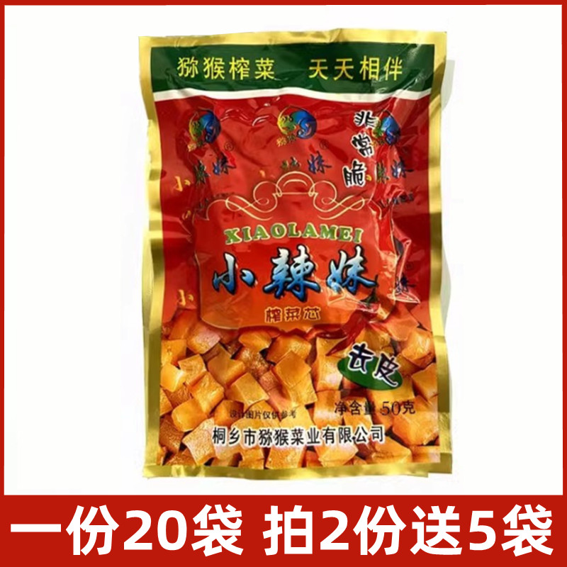 包邮小辣妹榨菜芯猕猴50g牌